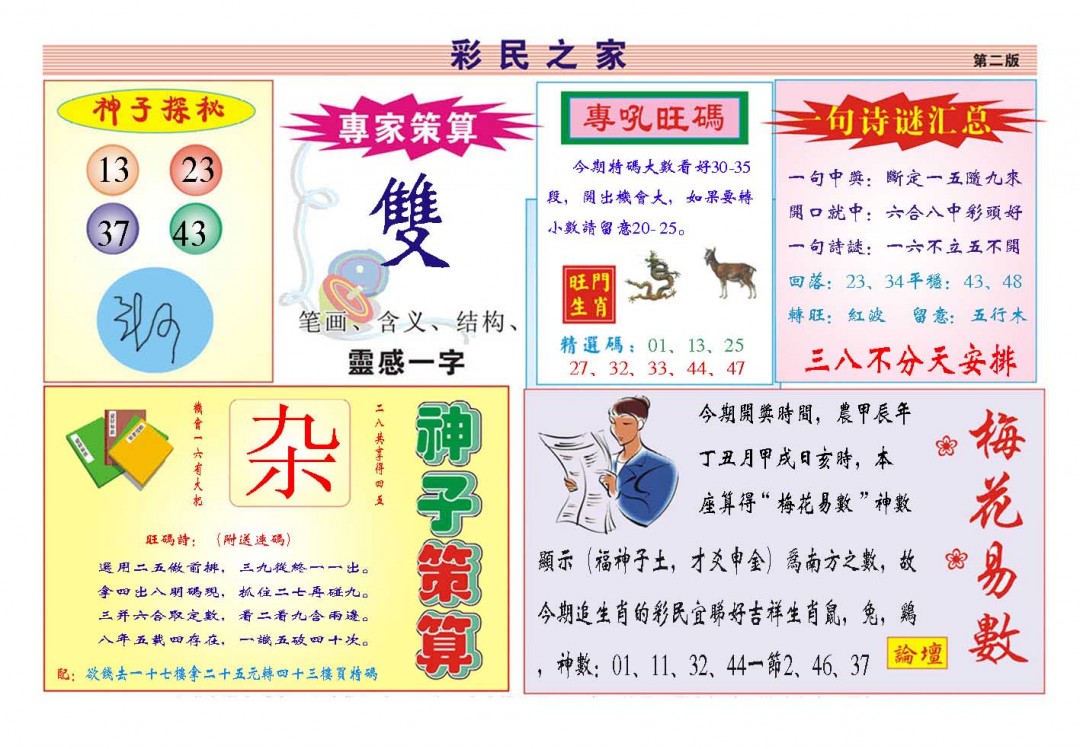 2025005期彩民之家