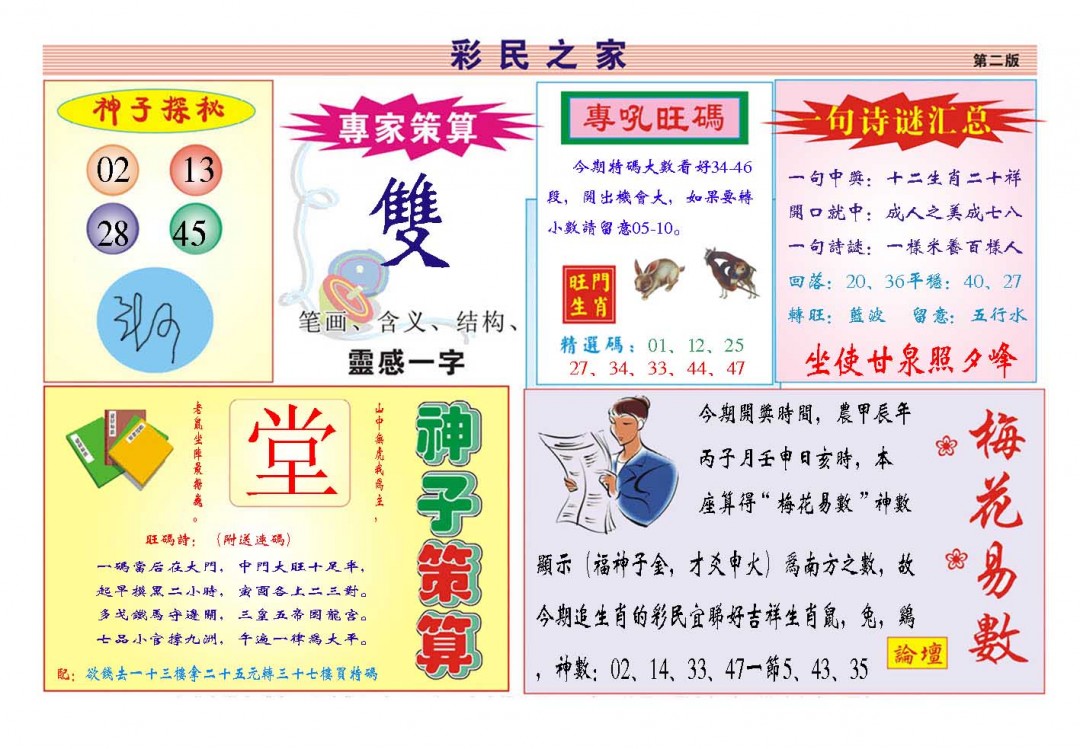 2025003期彩民之家