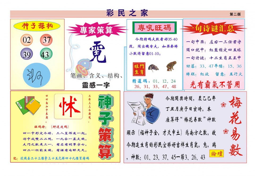 2025031期彩民之家
