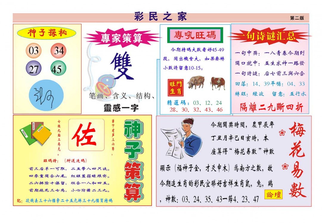 2025012期彩民之家