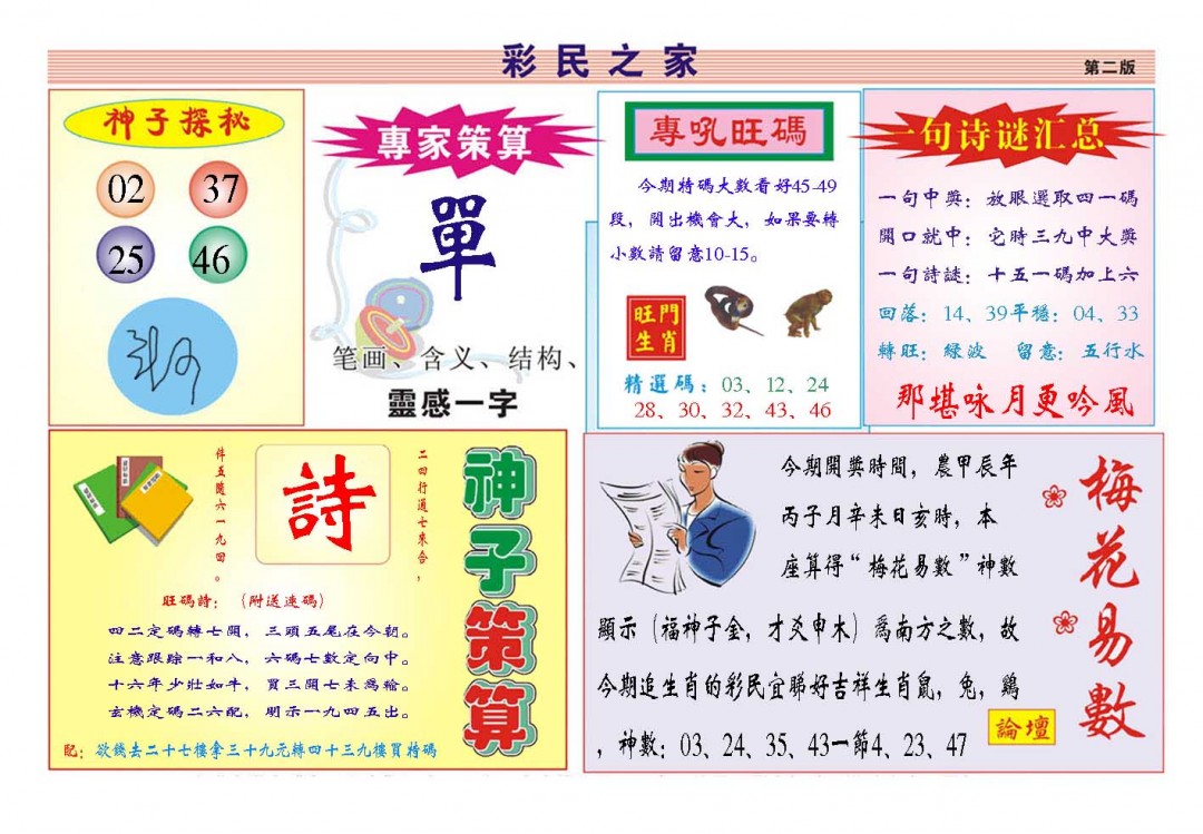 2025002期彩民之家