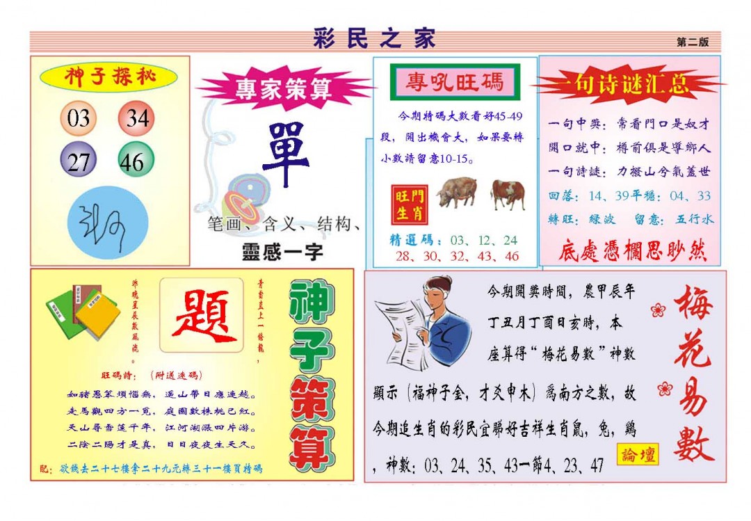 2025028期彩民之家