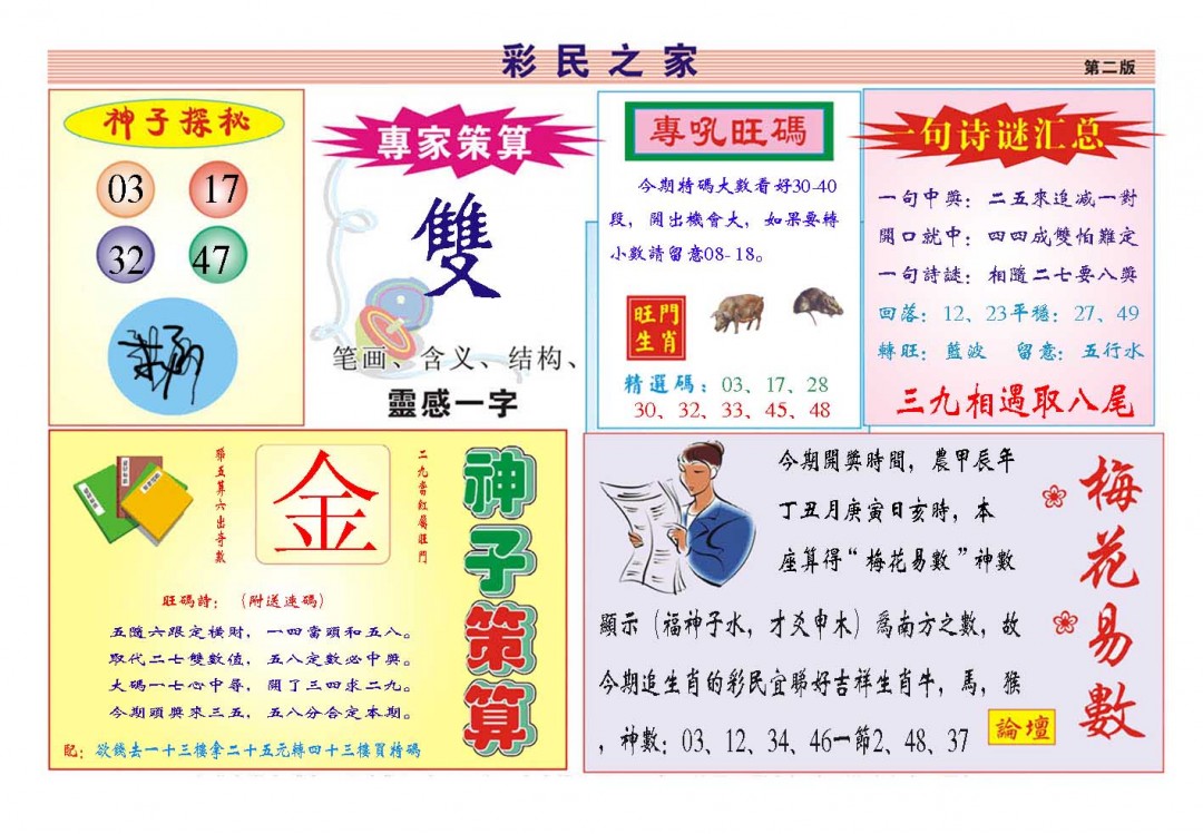 2025021期彩民之家