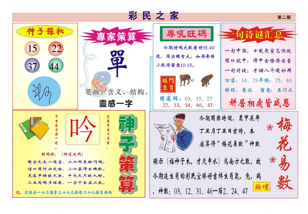 2025008期彩民之家