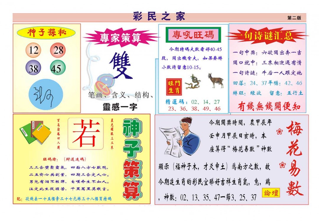 2025004期彩民之家