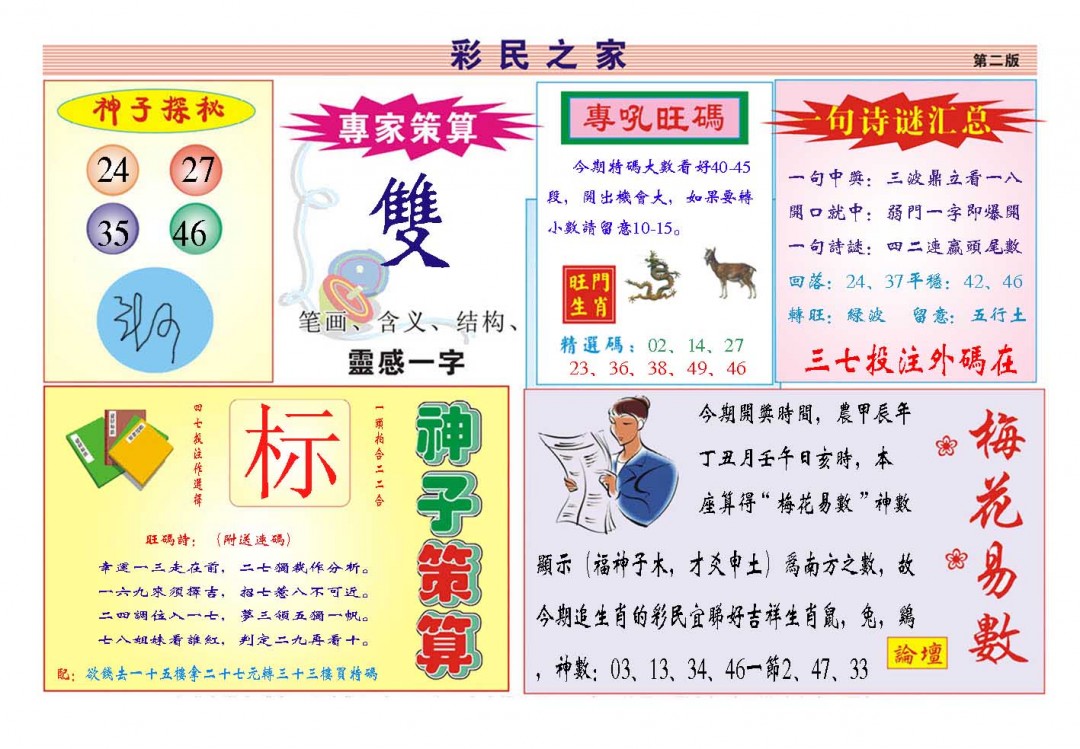 2025013期彩民之家