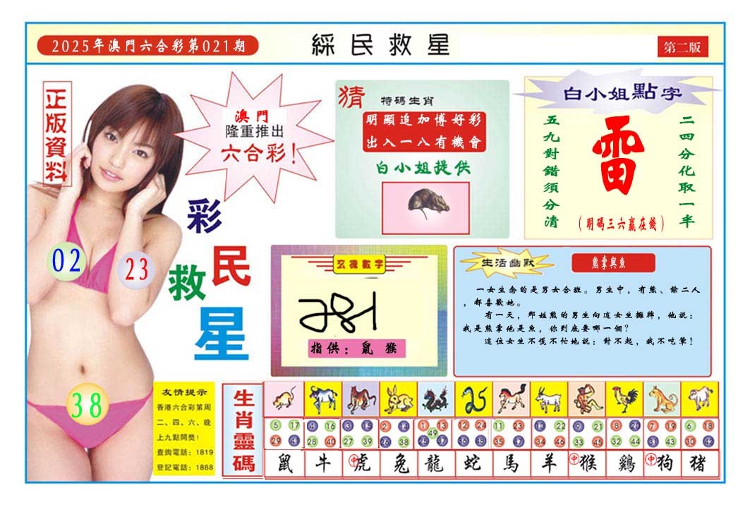 2025021期彩民救星B