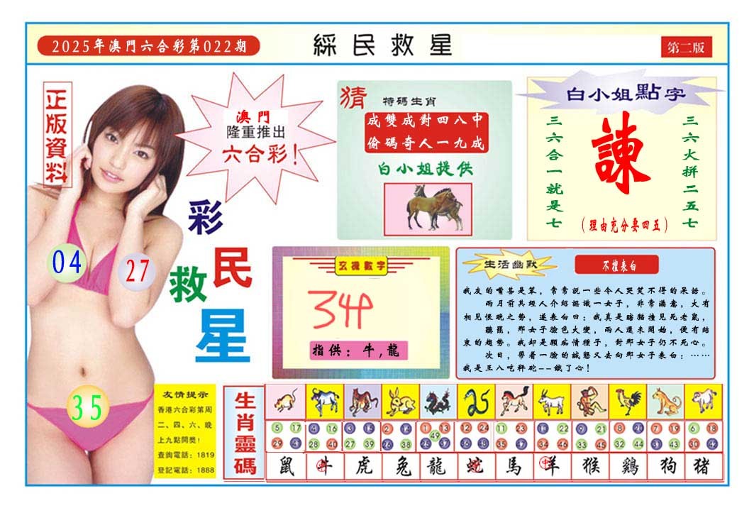 2025022期彩民救星B