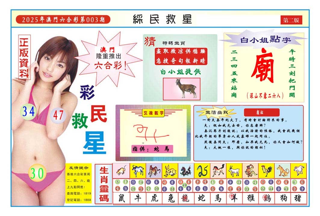 2025003期彩民救星B