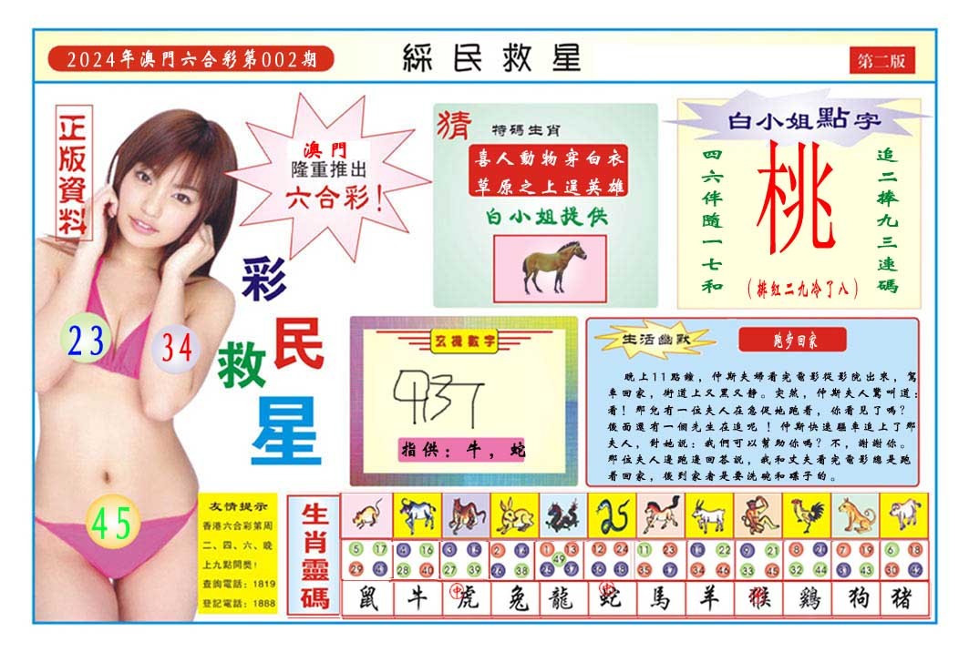 2025002期彩民救星B