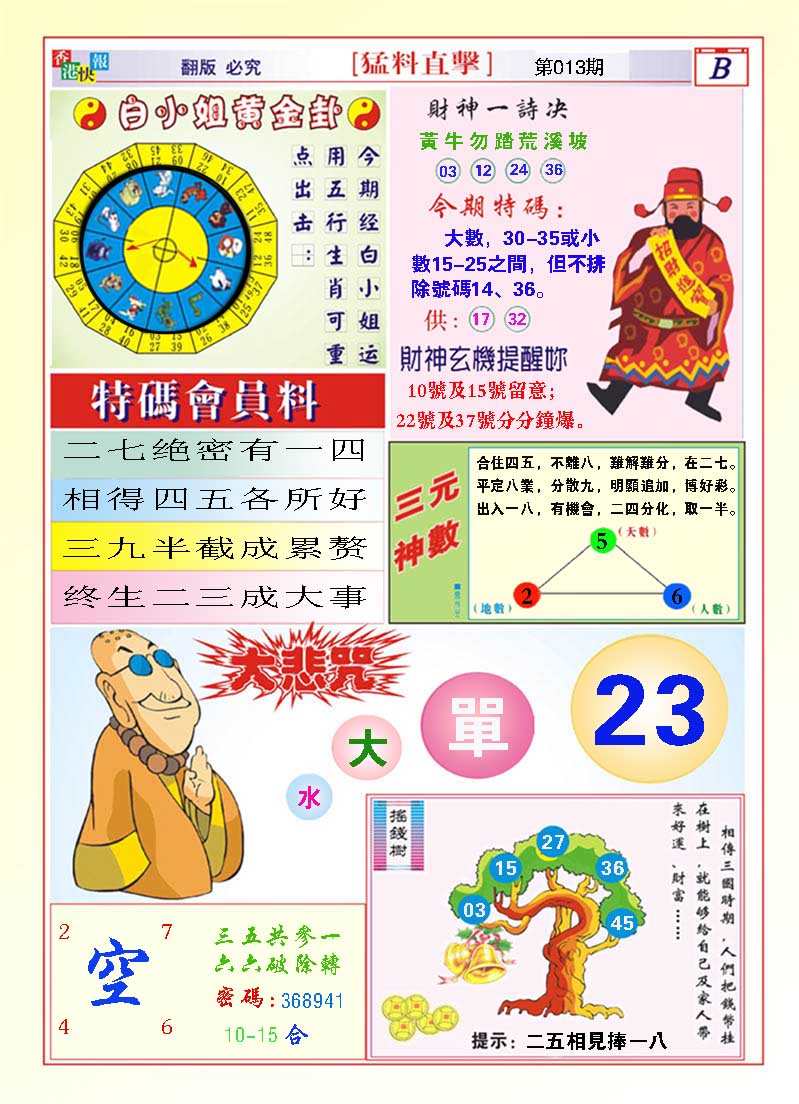 2025013期猛料直击B