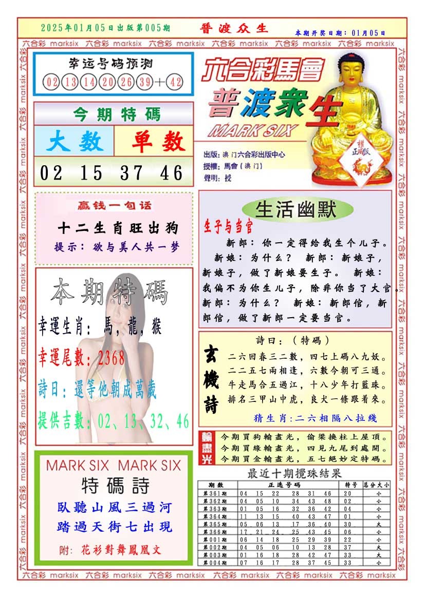 2025005期普渡众生
