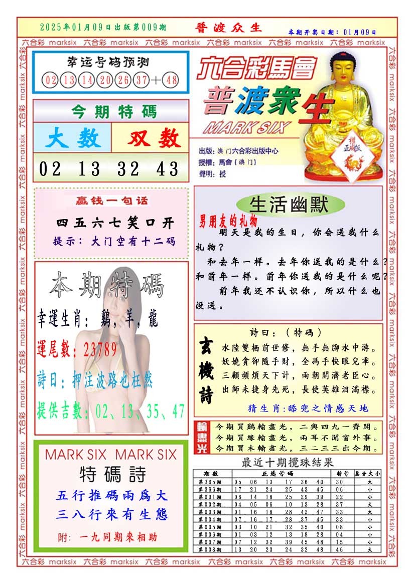 2025009期普渡众生