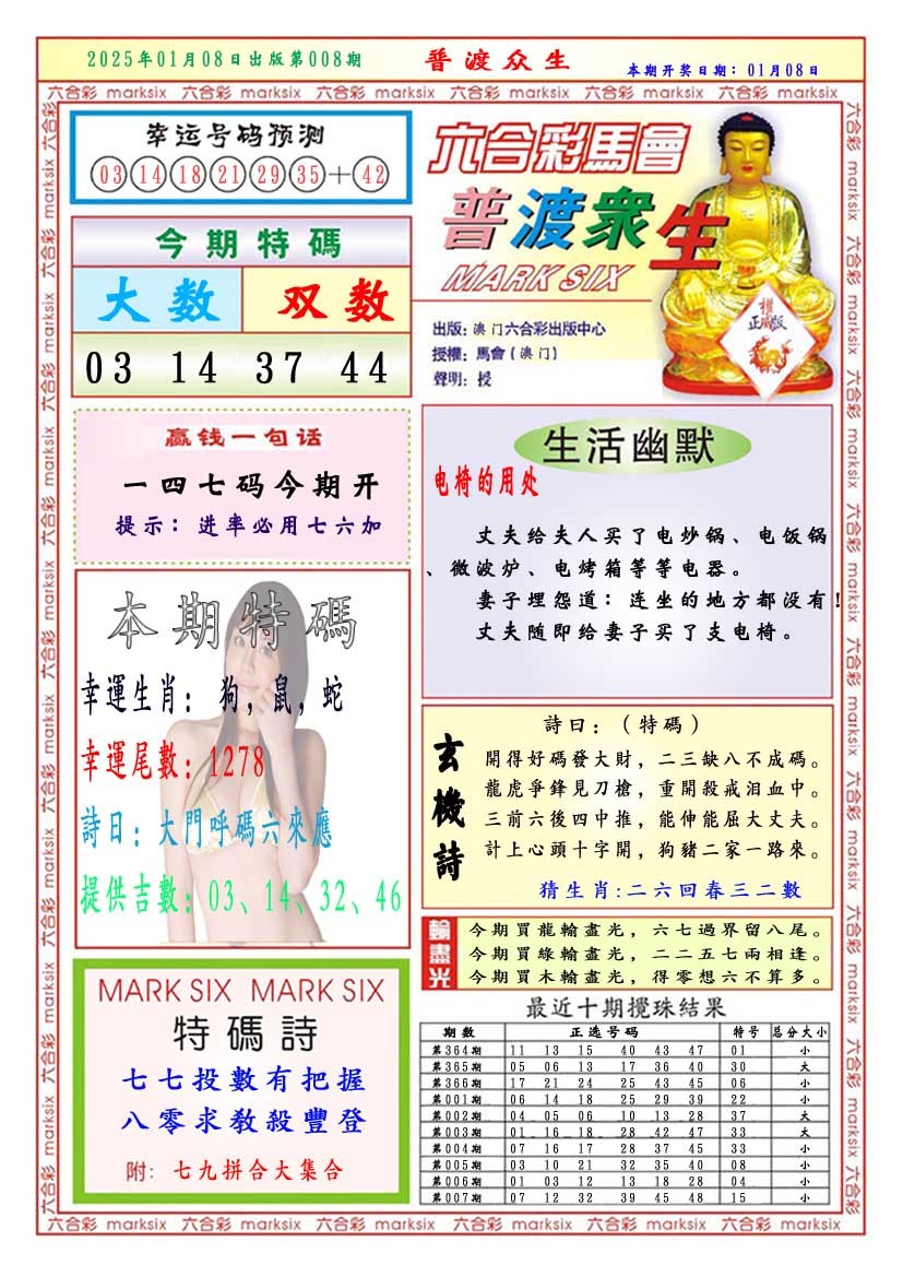 2025008期普渡众生