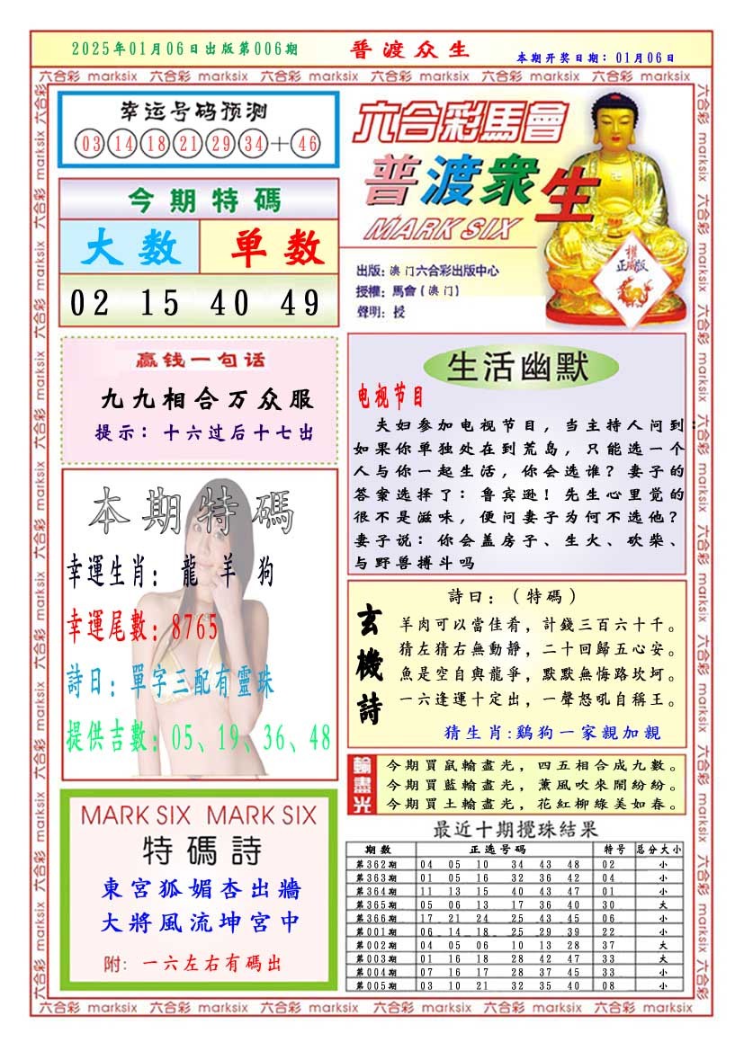 2025006期普渡众生