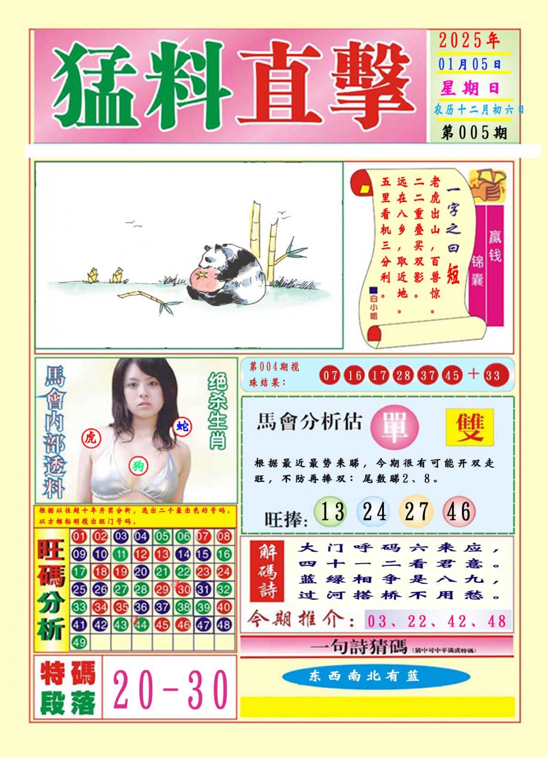 2025005期猛料直击A