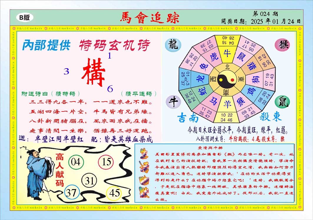 2025024期马会追踪B