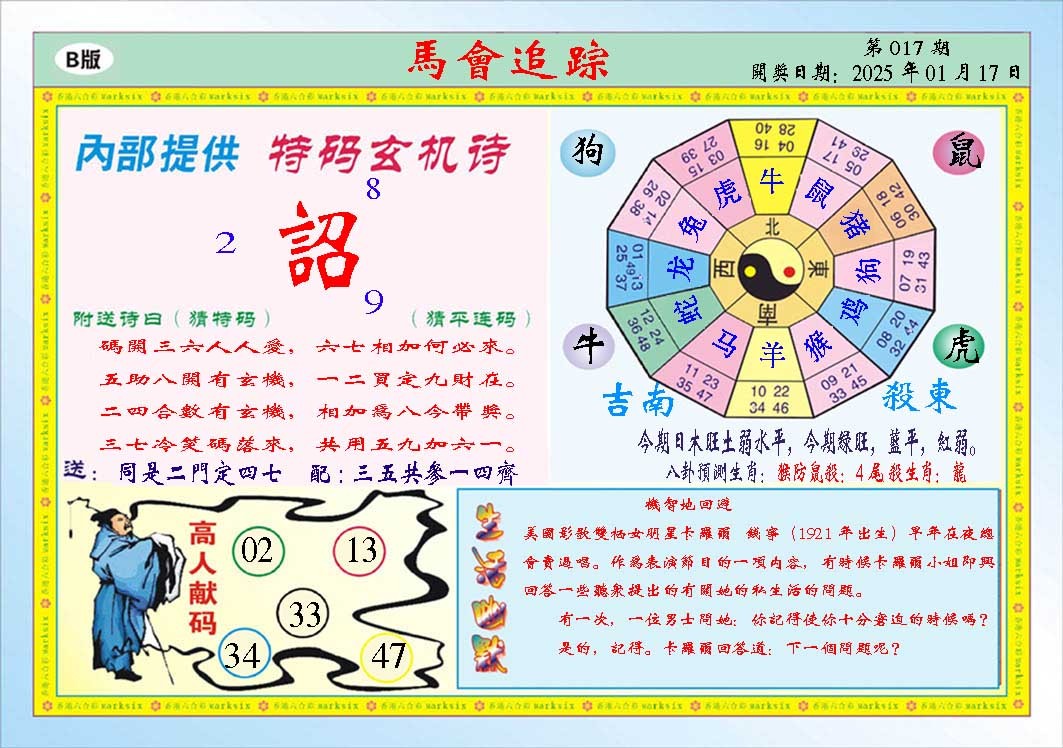 2025017期马会追踪B