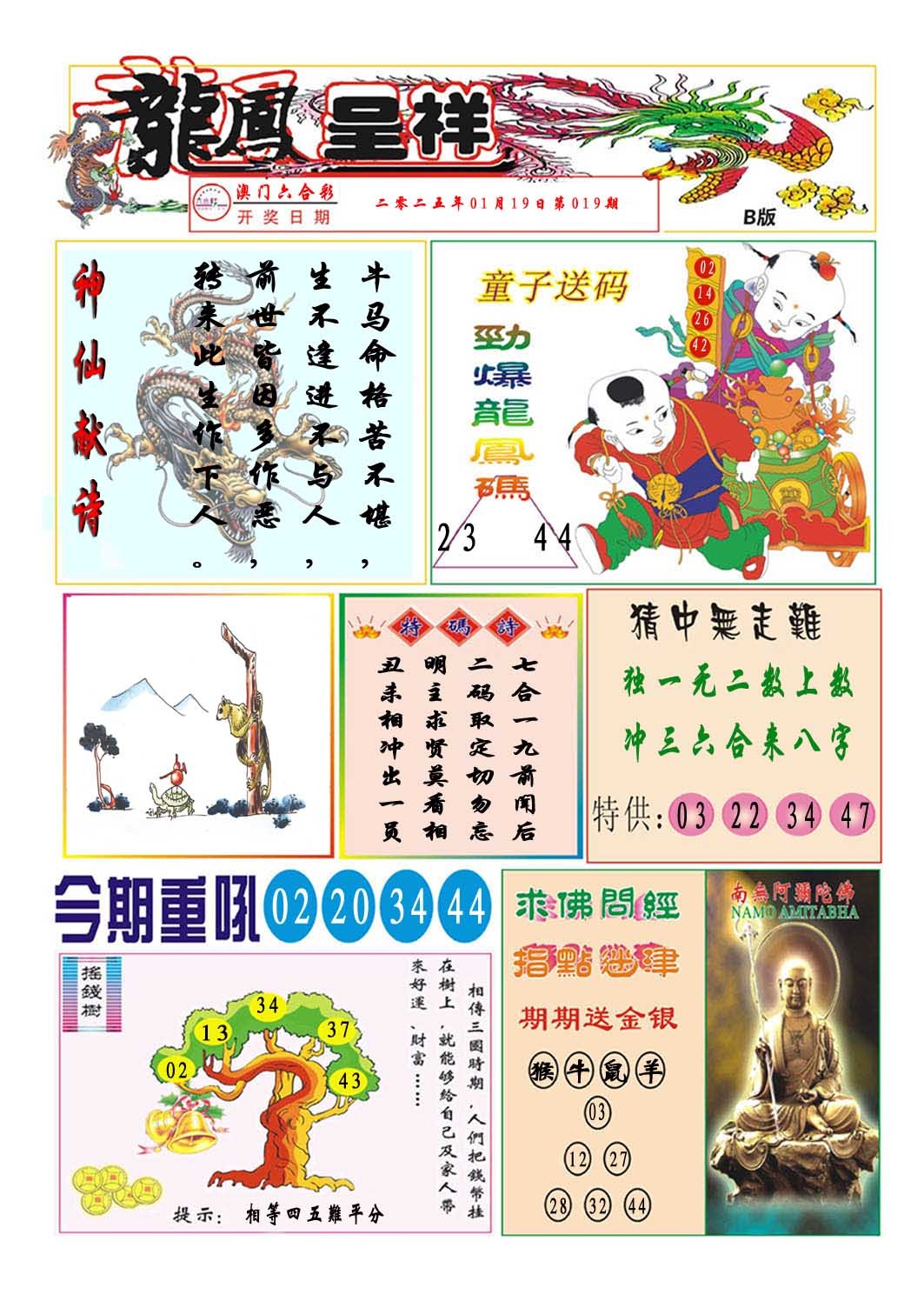 2025019期龙凤呈祥B