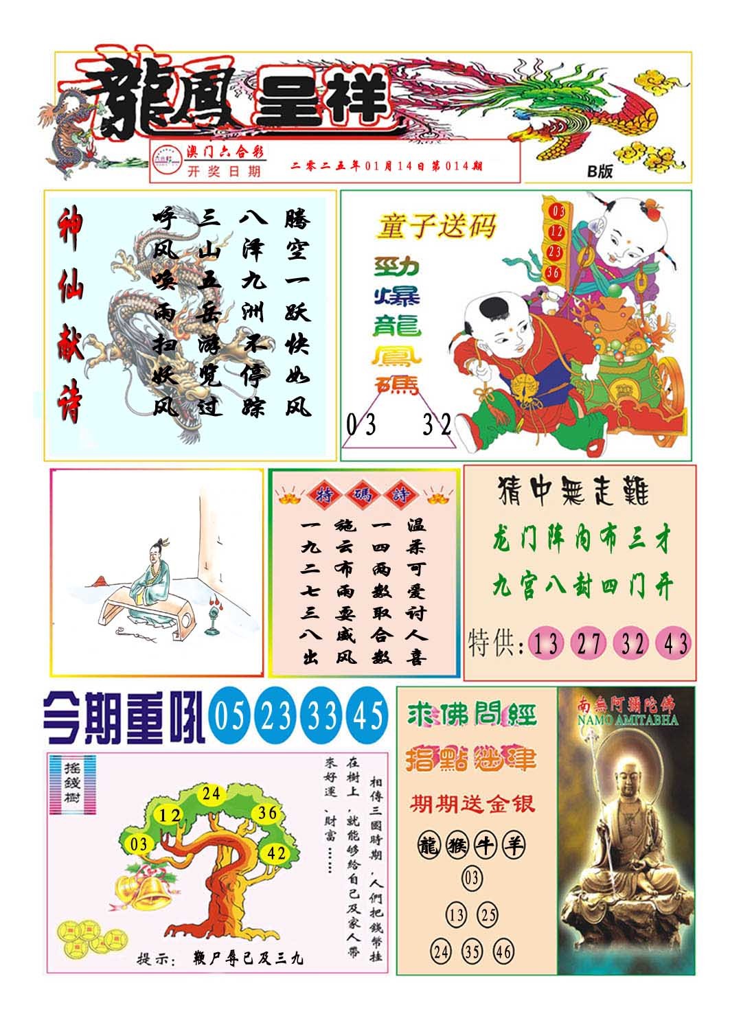 2025014期龙凤呈祥B