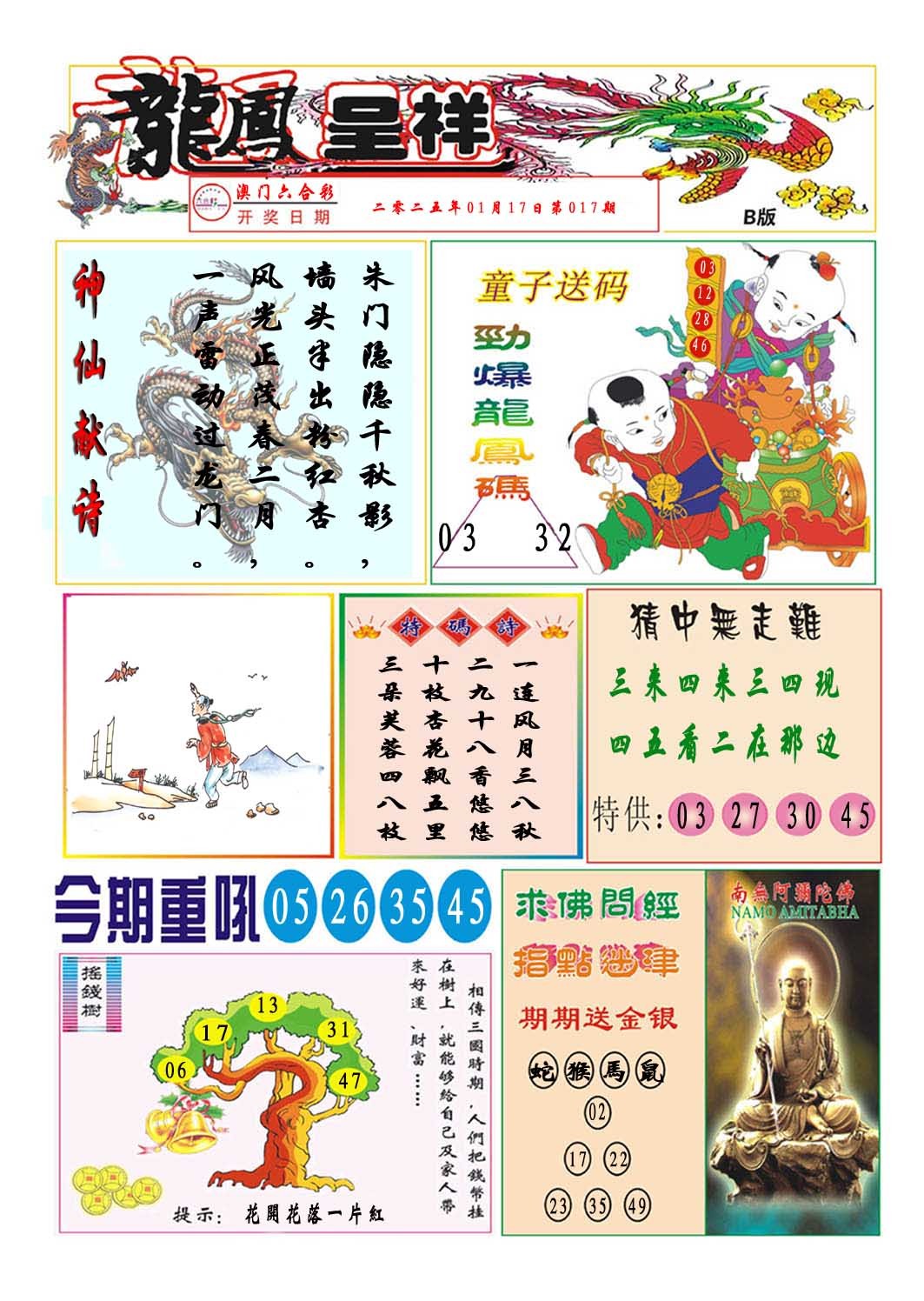 2025017期龙凤呈祥B