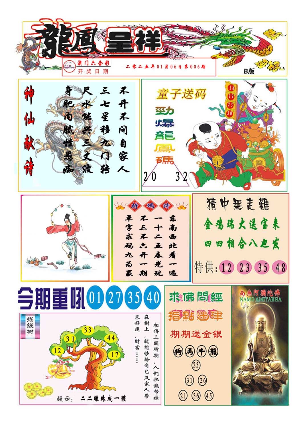 2025006期龙凤呈祥B