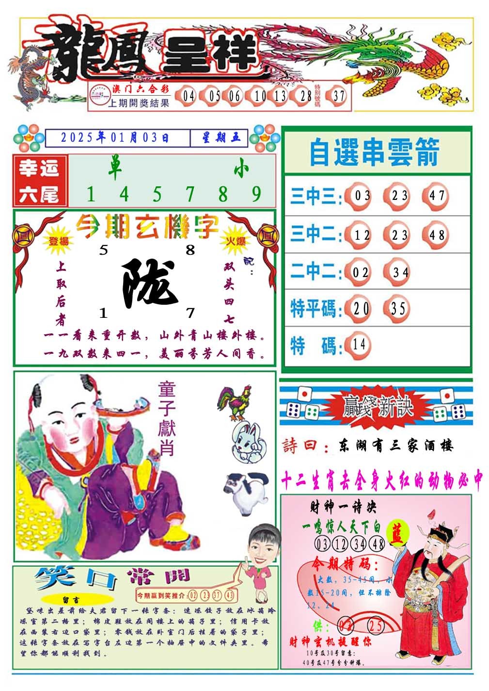 2025003期龙凤呈祥A