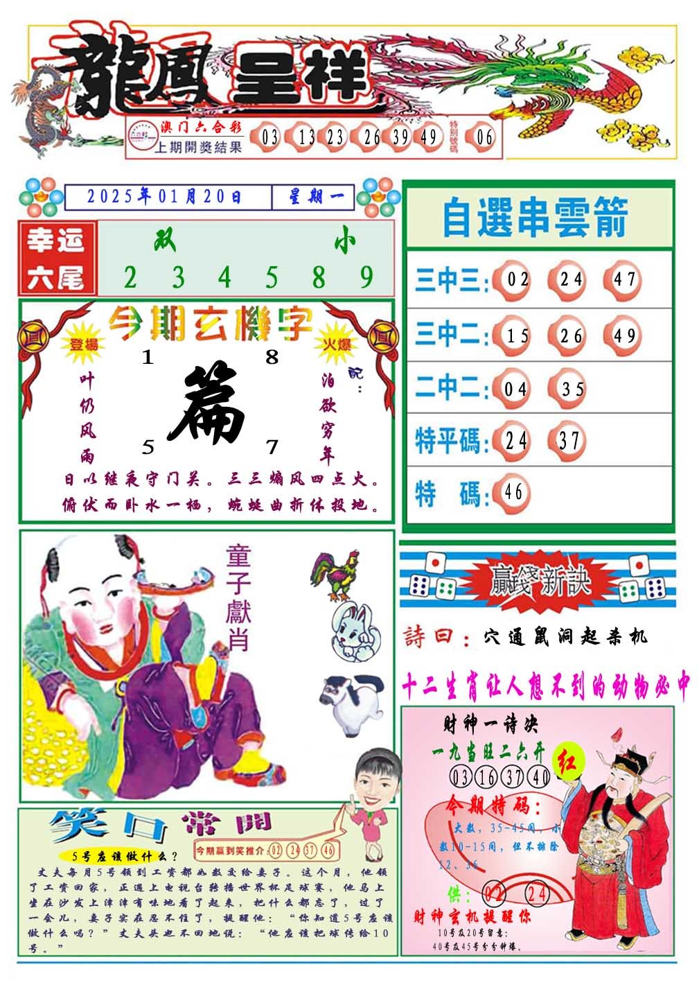 2025020期龙凤呈祥A