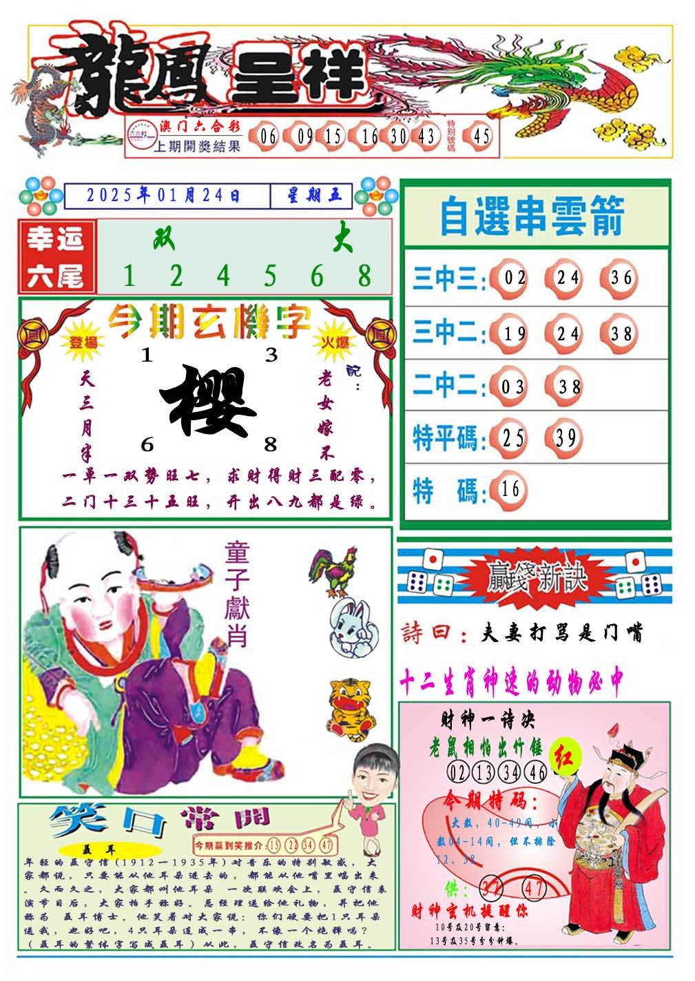 2025024期龙凤呈祥A