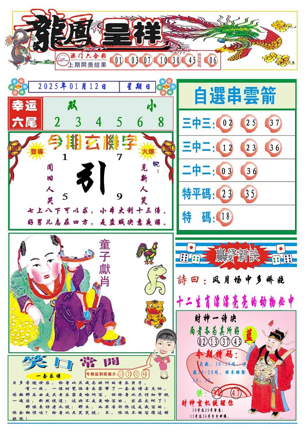 2025012期龙凤呈祥A