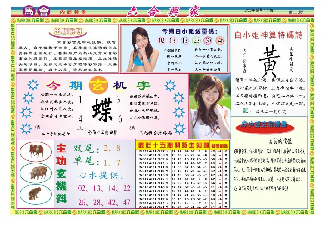 2025022期六合兴家B