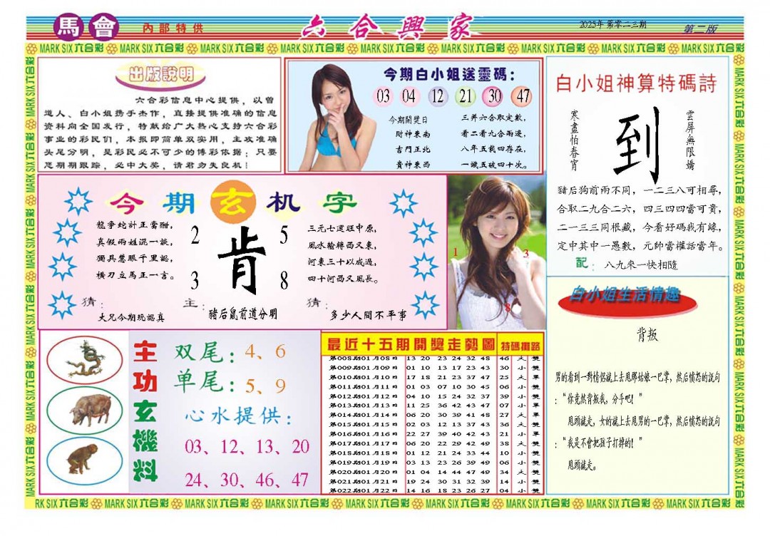 2025023期六合兴家B