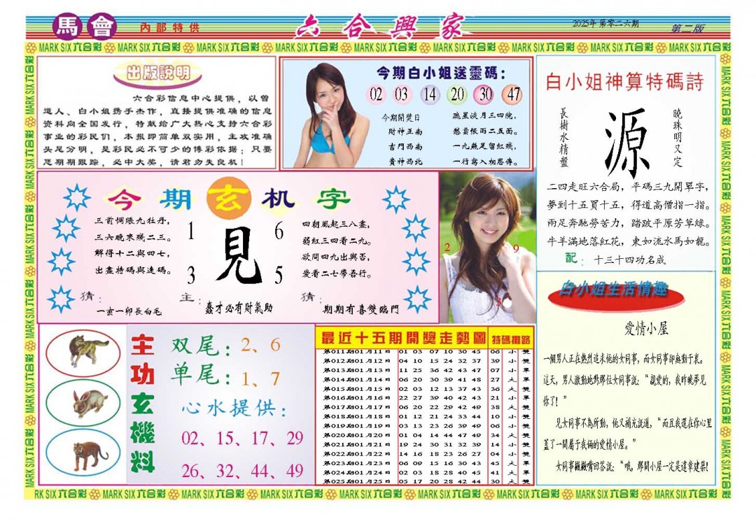 2025026期六合兴家B