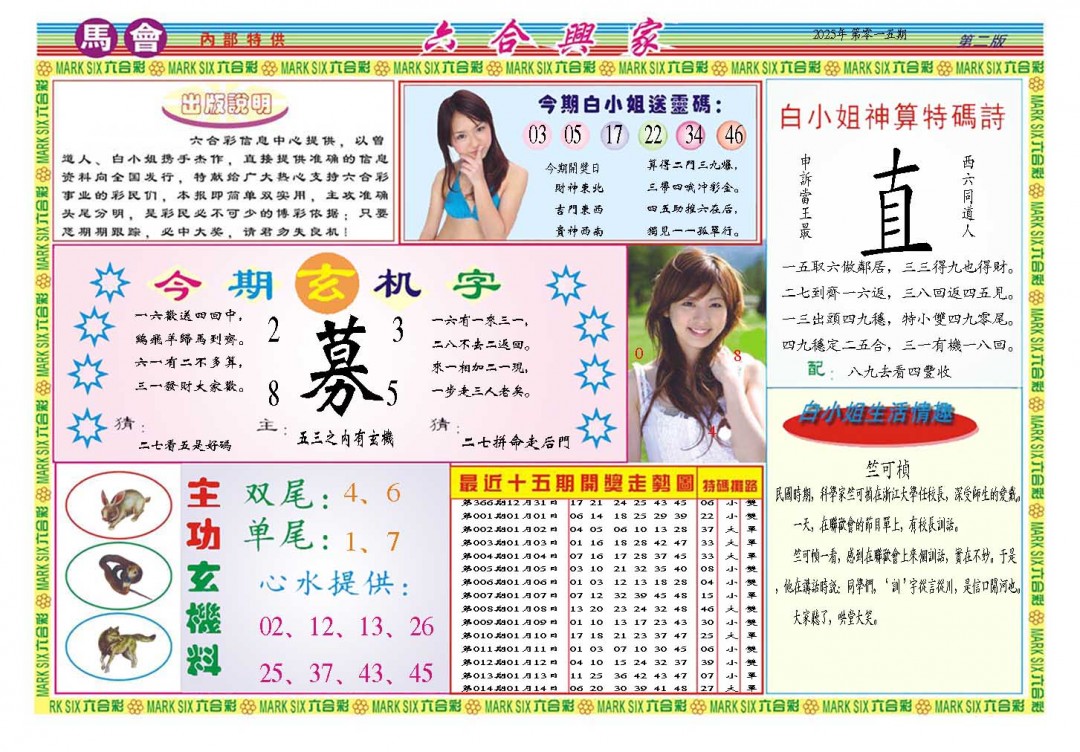 2025015期六合兴家B