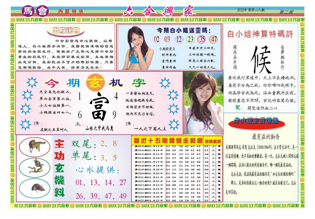 2025028期六合兴家B