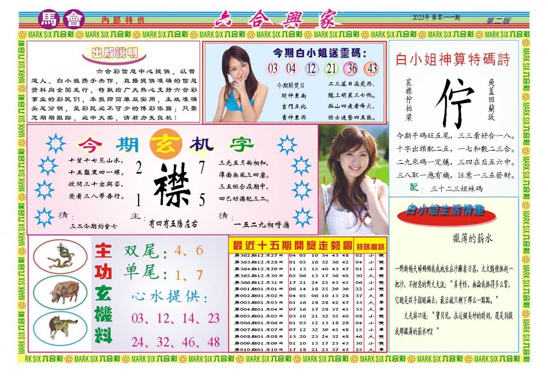 2025011期六合兴家B