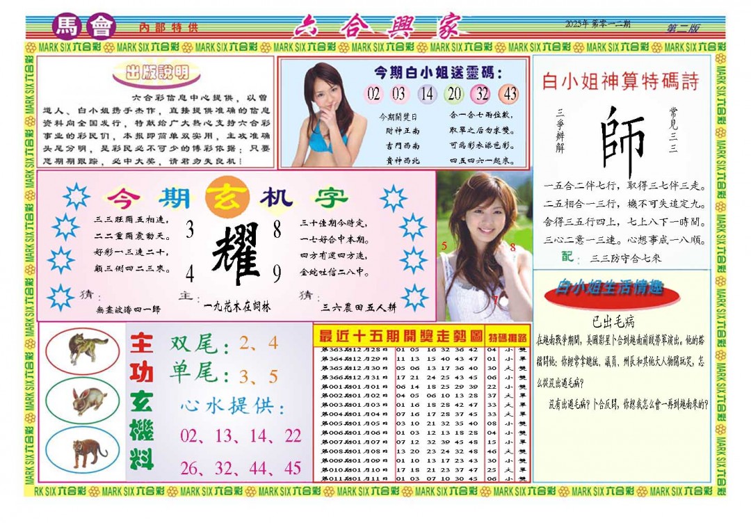 2025012期六合兴家B