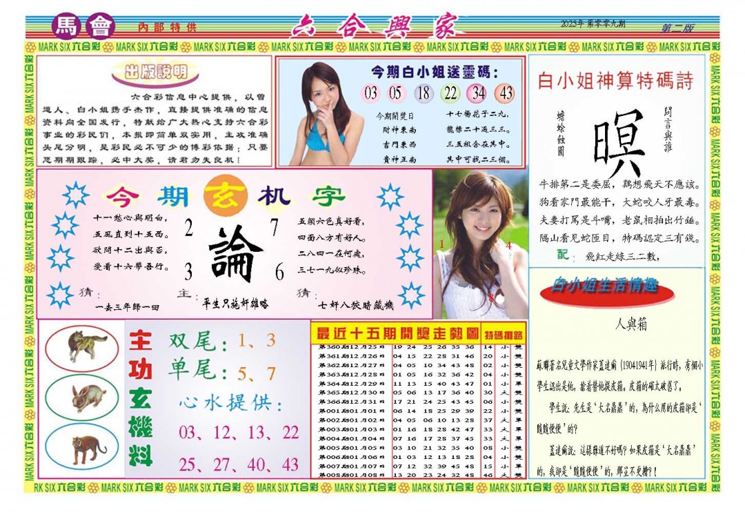 2025009期六合兴家B