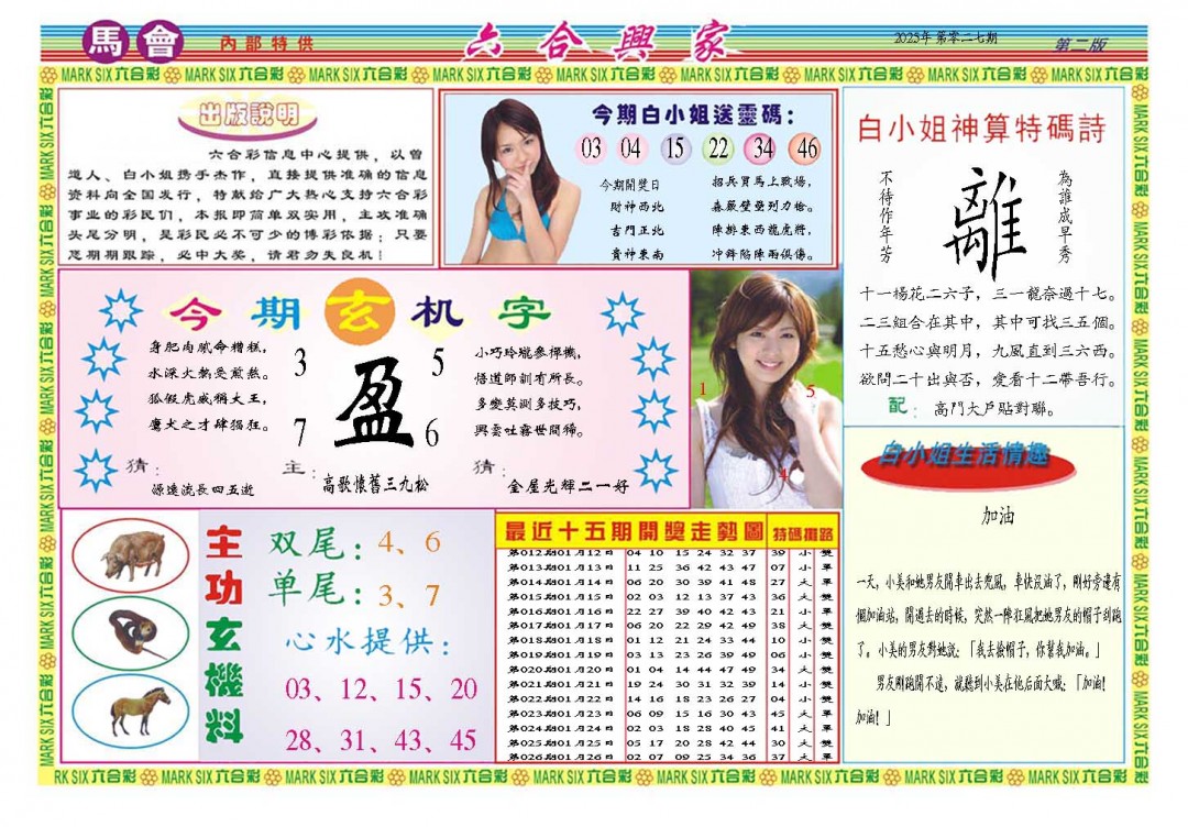 2025027期六合兴家B