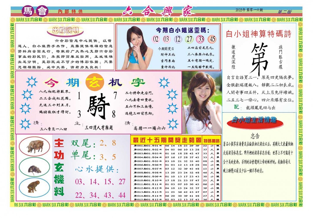 2025016期六合兴家B