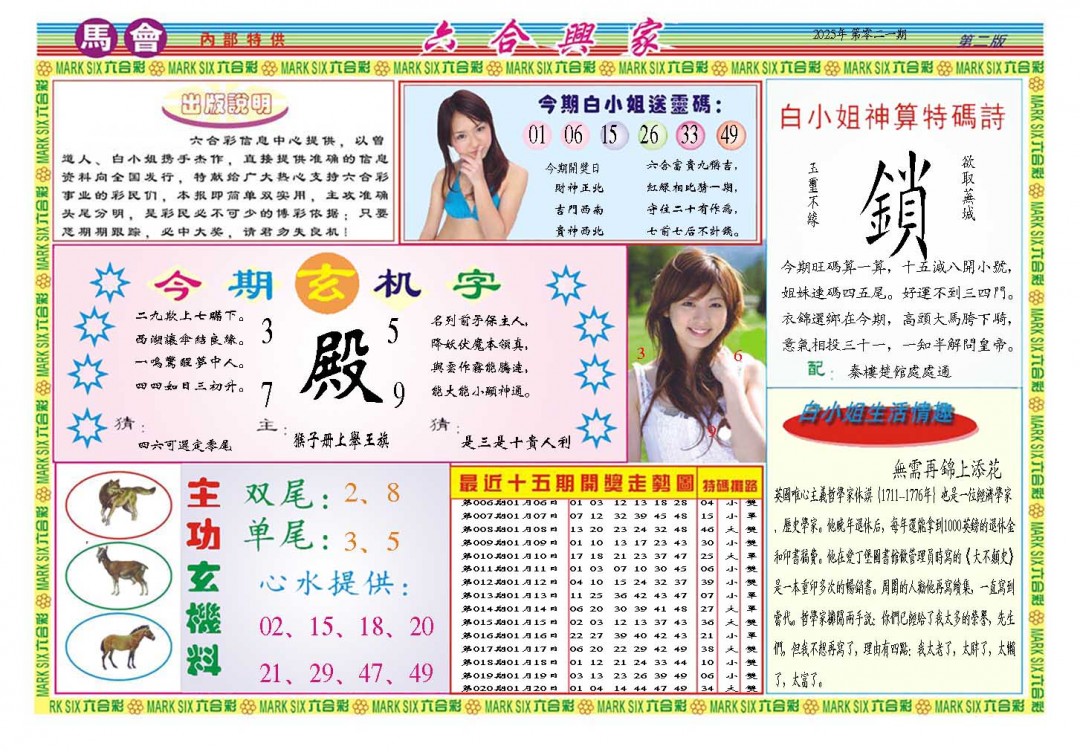 2025021期六合兴家B