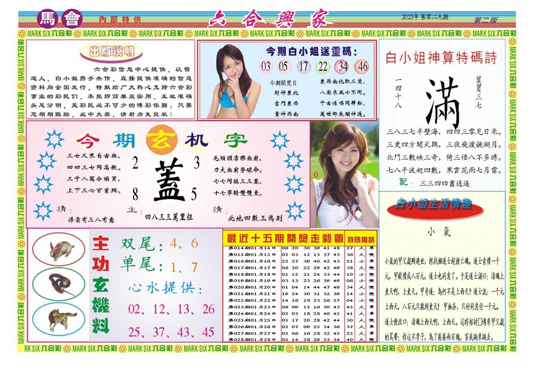 2025029期六合兴家B