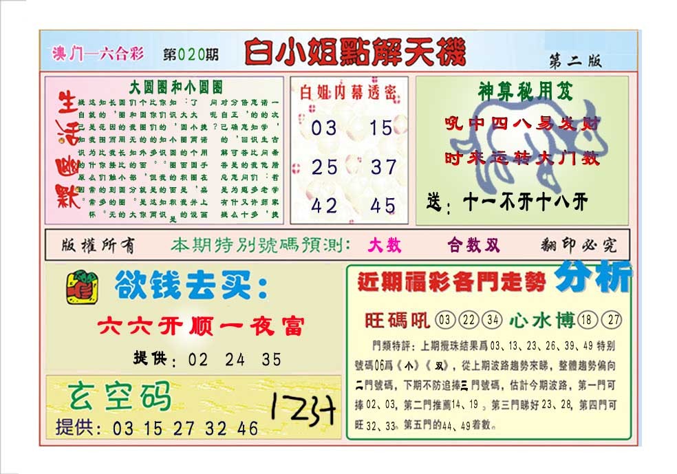 2025020期白小姐点解天机B