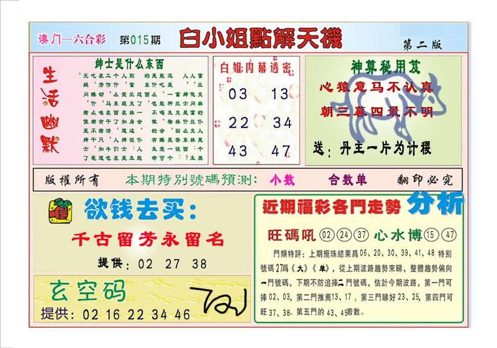 2025015期白小姐点解天机B