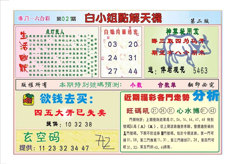 2025021期白小姐点解天机B
