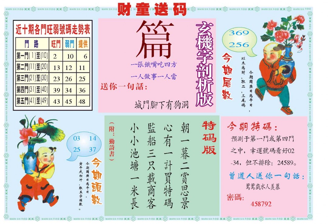 2025028期财童送宝B