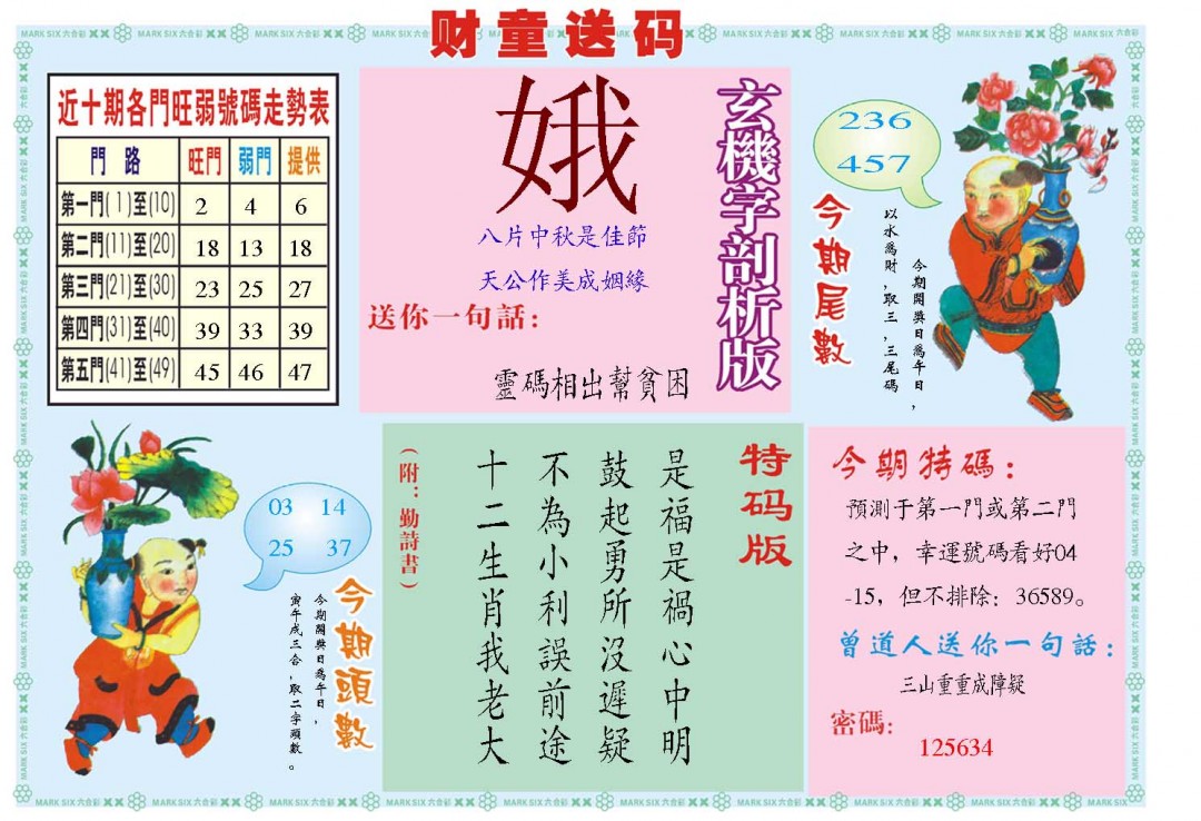 2025026期财童送宝B