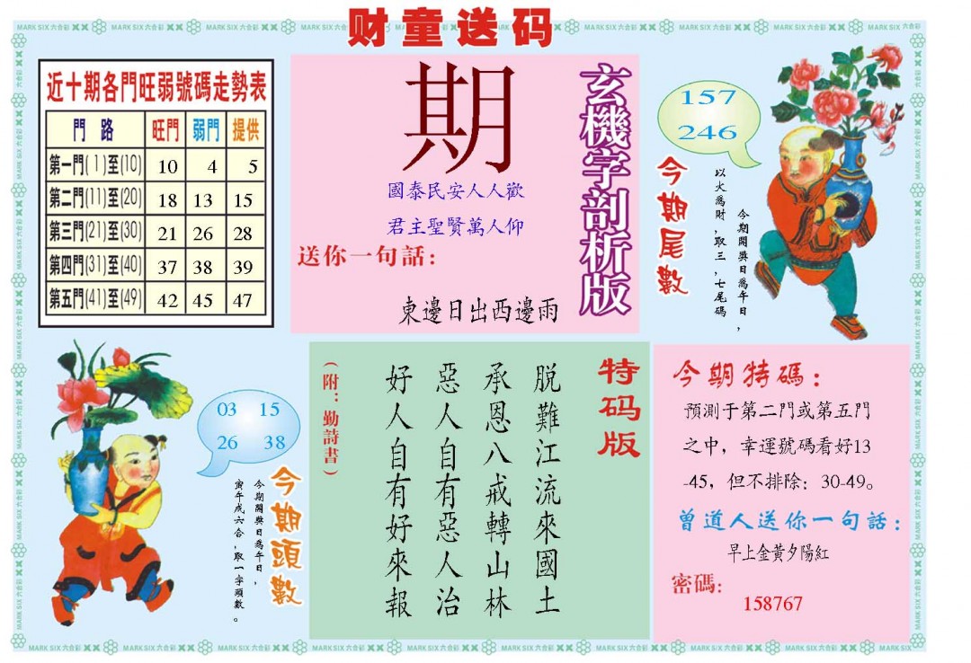 2025024期财童送宝B