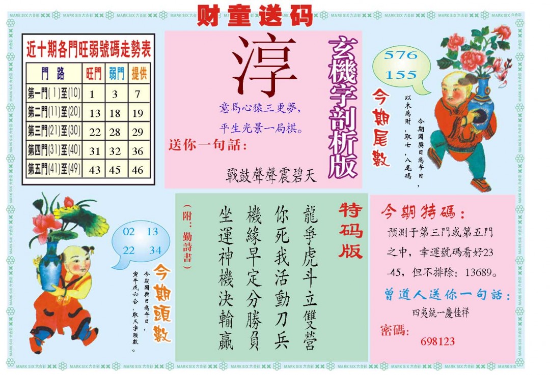 2025031期财童送宝B