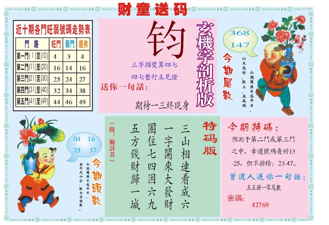 2025013期财童送宝B